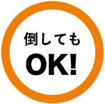 倒してもOK！